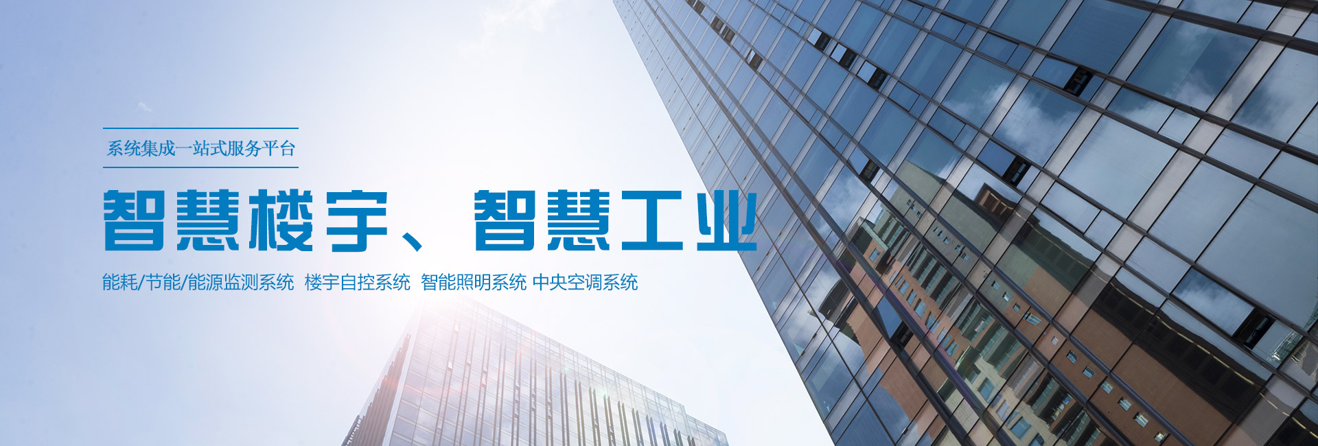 三水智能化主營(yíng)能耗在線監(jiān)測(cè)系統(tǒng)、能源管理系統(tǒng)以及節(jié)能改造等服務(wù)。